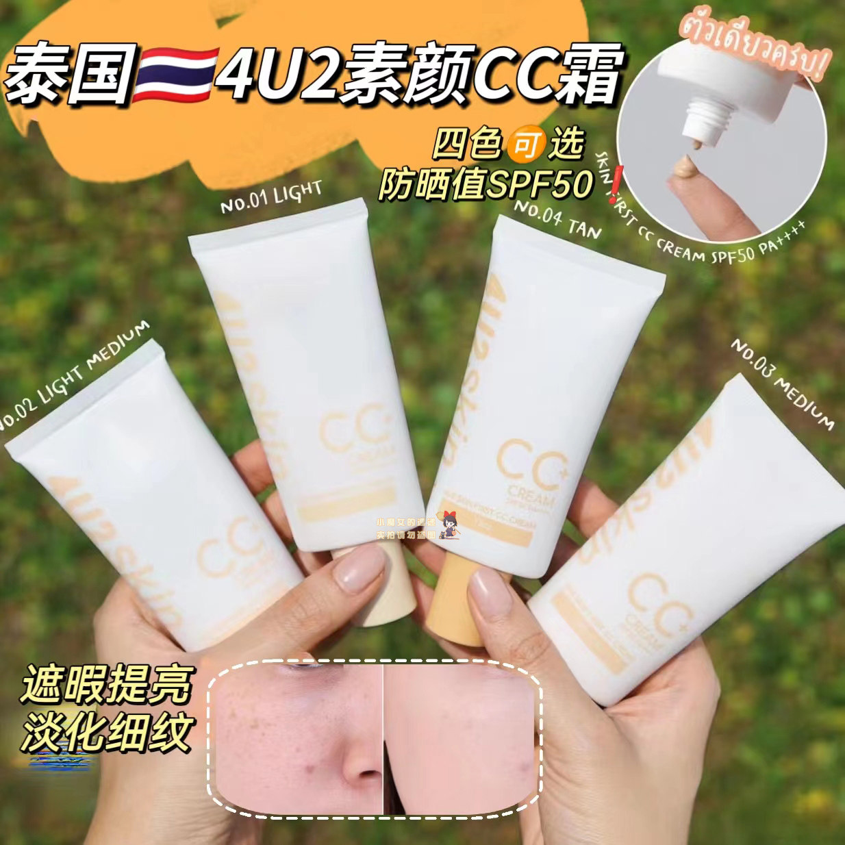 泰国4U2素颜CC霜遮瑕提亮维E淡纹修护敏肌防晒