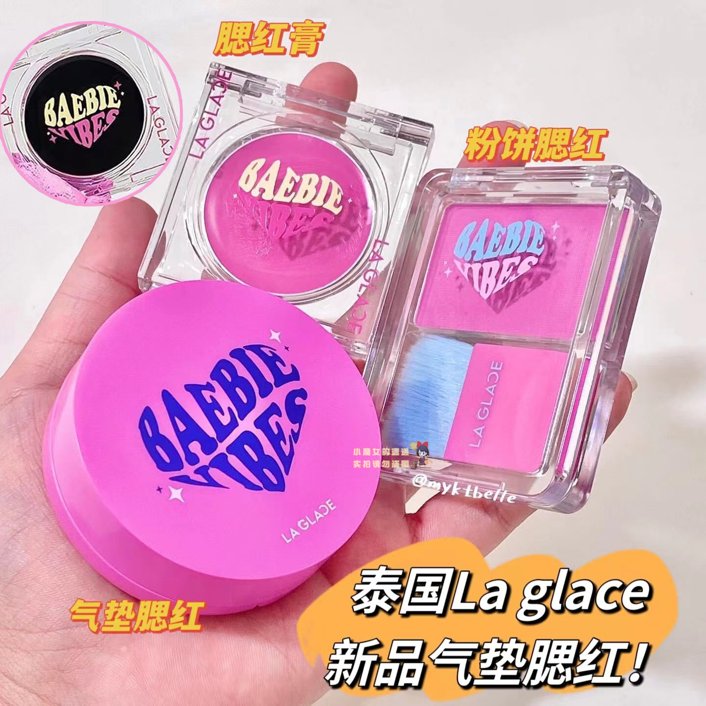 【全店3件包邮】泰国la glace腮红膏气垫腮红变色腮红唇颊眼