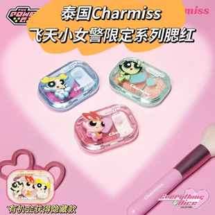 【全店3件包邮】泰国Charmiss飞天小女警限定腮红花花泡泡毛毛