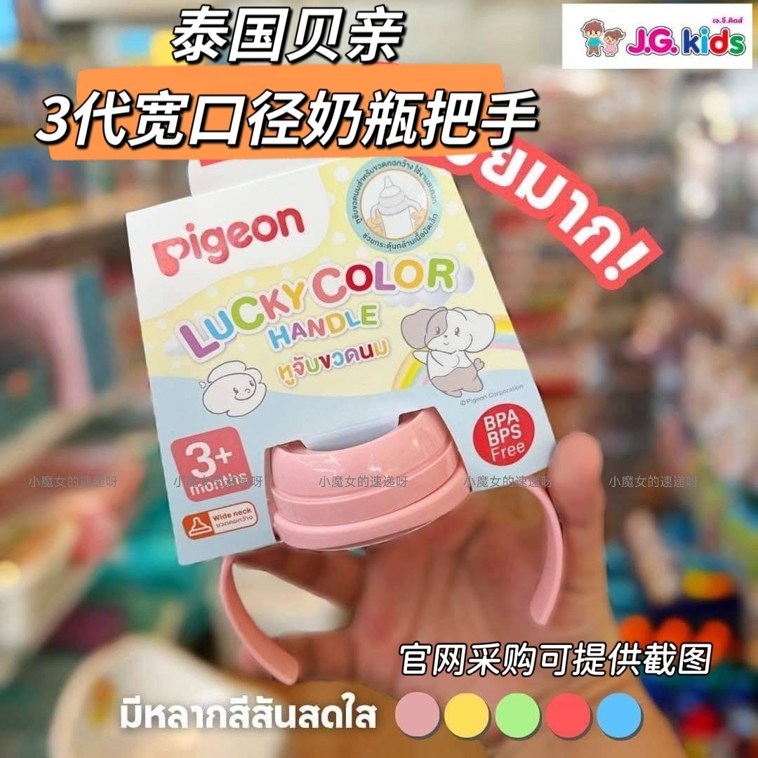 泰国正版贝亲奶瓶把手适配3代宽口径奶瓶以上手柄3月龄儿童彩色