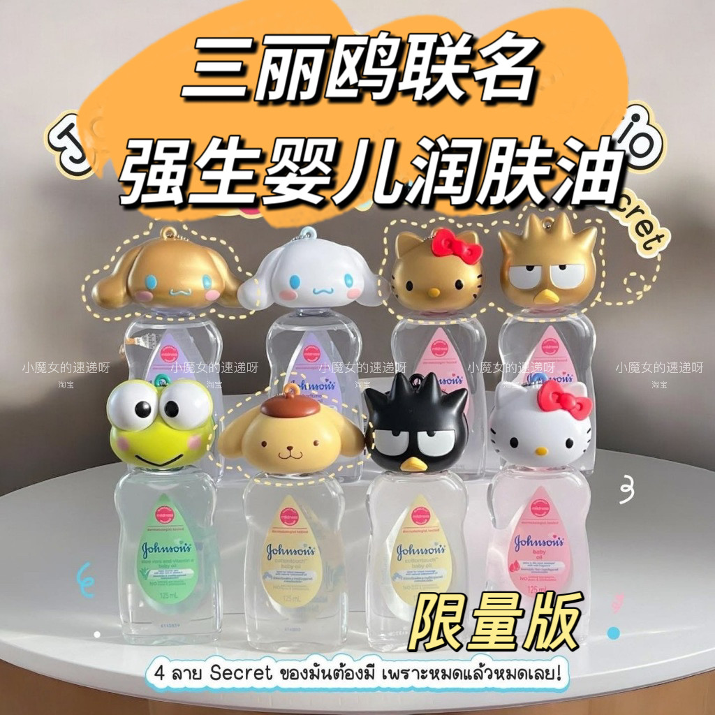泰国强生三丽鸥carebears联名婴儿润肤油舒缓滋润保湿抚触油