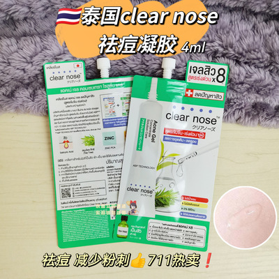 泰国clearnose祛痘凝胶粉刺黑头