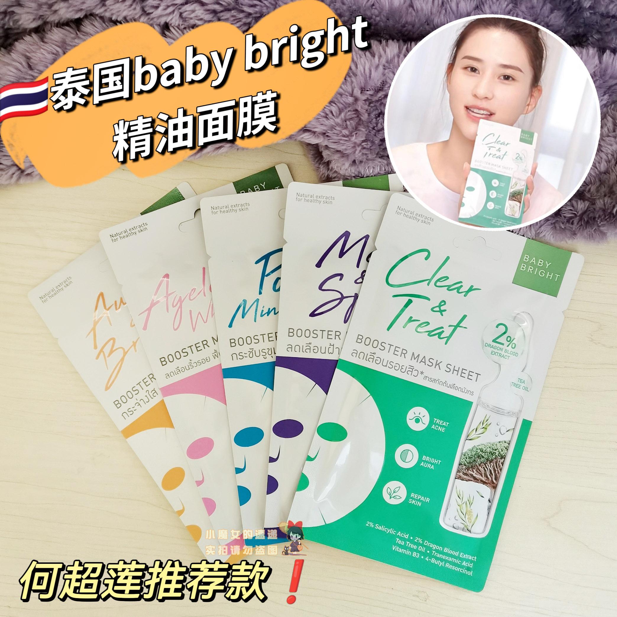 现货!泰国baby bright面膜精华补水保湿提亮控油紧致收毛孔何超莲