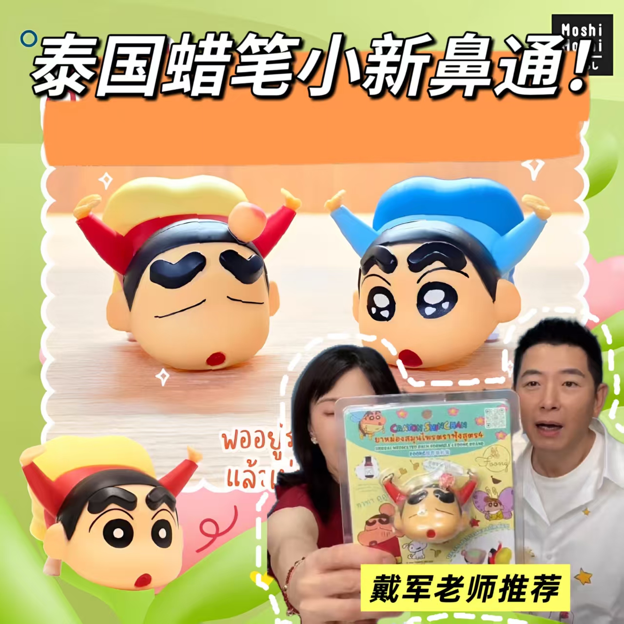 【2件包邮】戴军老师papi酱推荐泰国蜡笔小新限定联名鼻通药膏