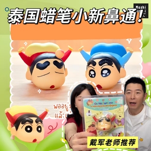 戴军老师papi酱推荐 泰国蜡笔小新限定联名鼻通药膏可爱新之助