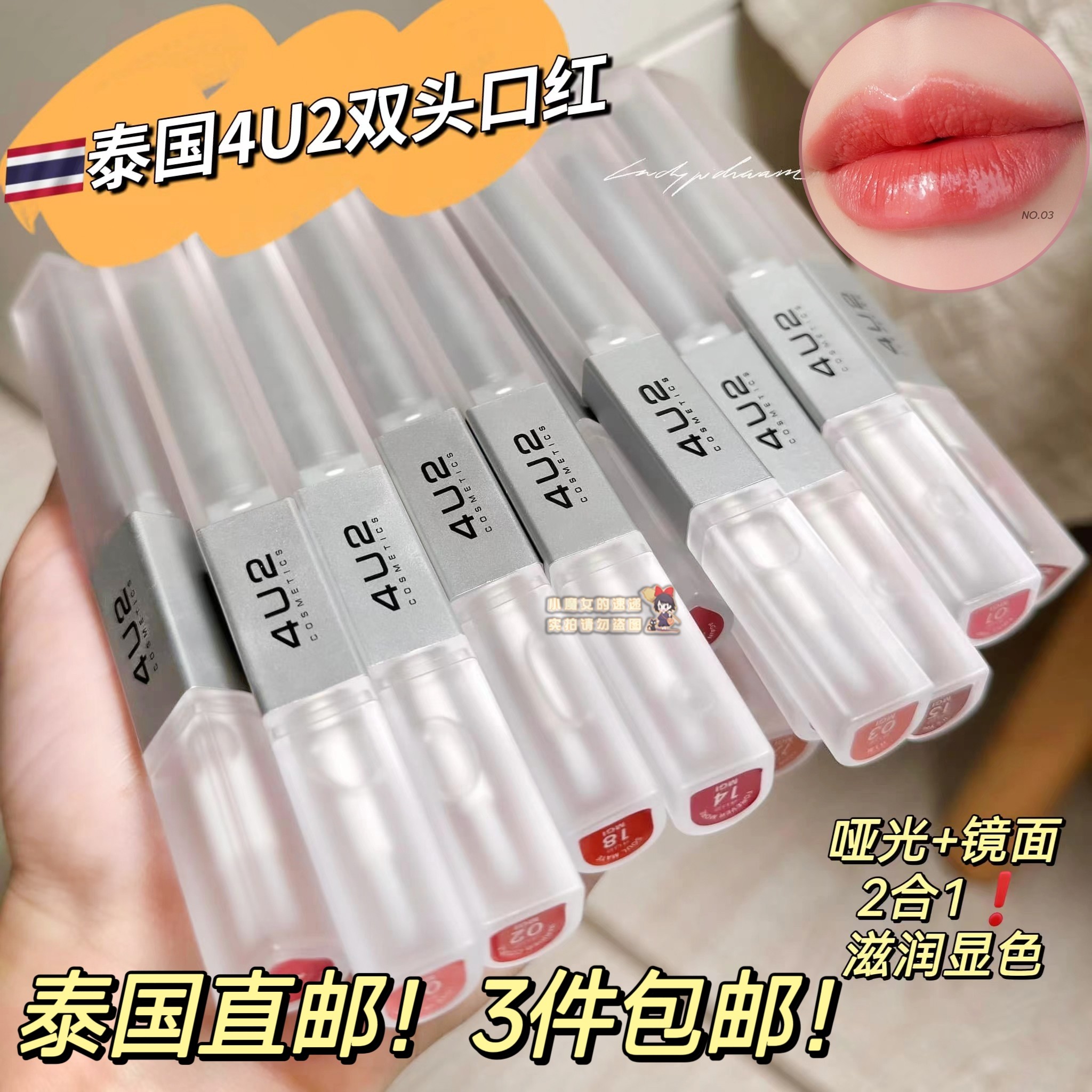 泰国4u2双头镜面口红顺丰直邮