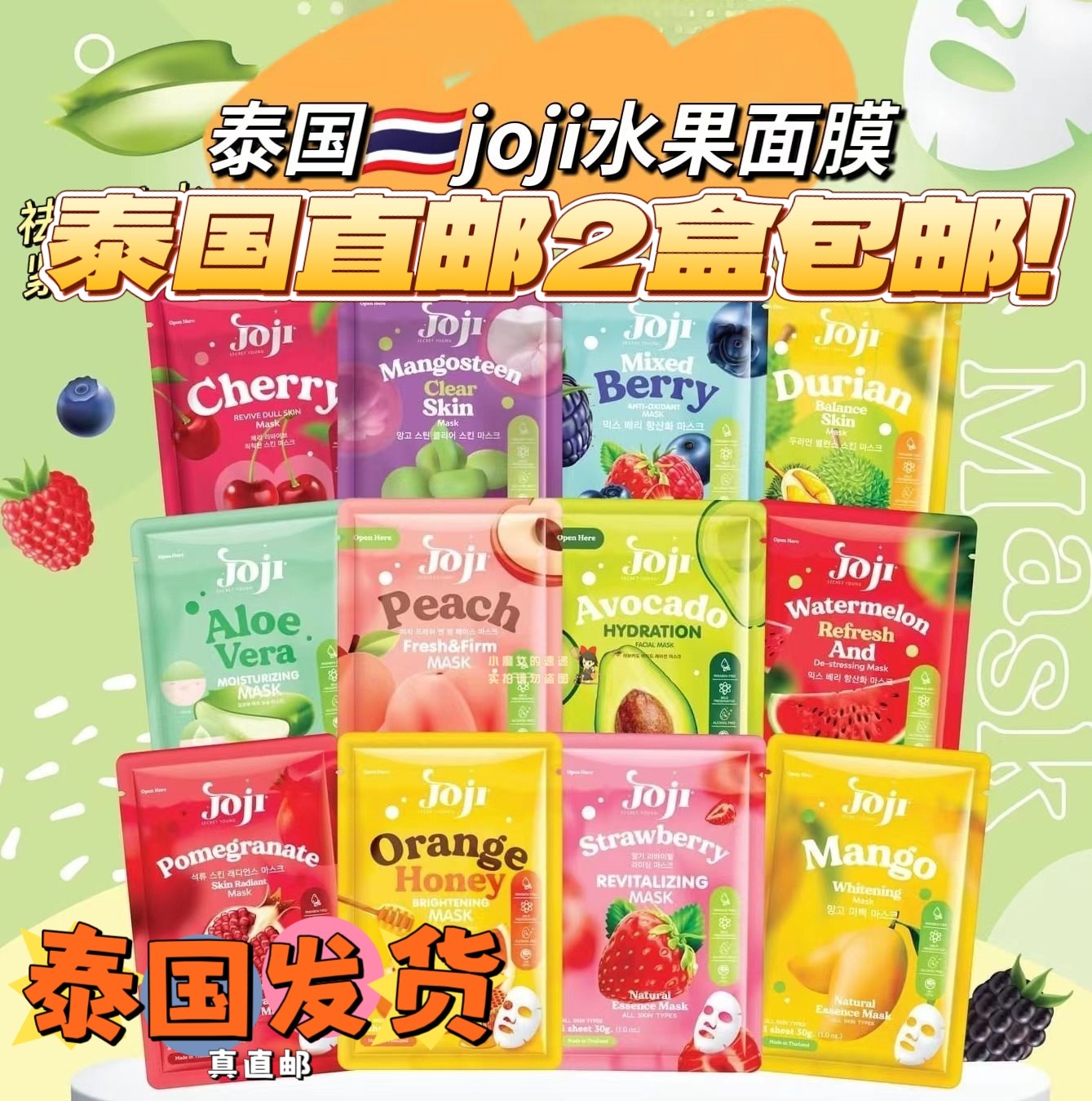 泰国Joji水果面膜祛痘补水保湿提亮紧致亮白抗氧修护10片贴片式
