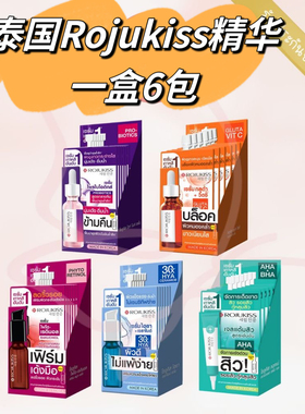 【全店3件包邮】泰国711Rojukiss精华植物视黄醇VC痤疮凝胶