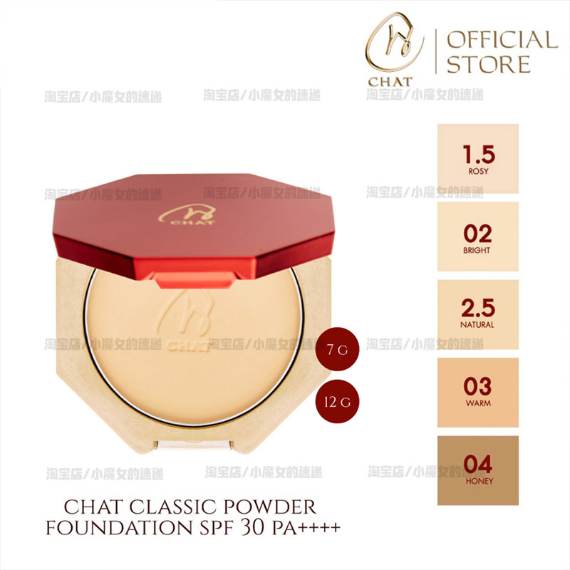 泰国小众品牌CHAT经典粉饼Chat Classic Powder SPF30PA++++