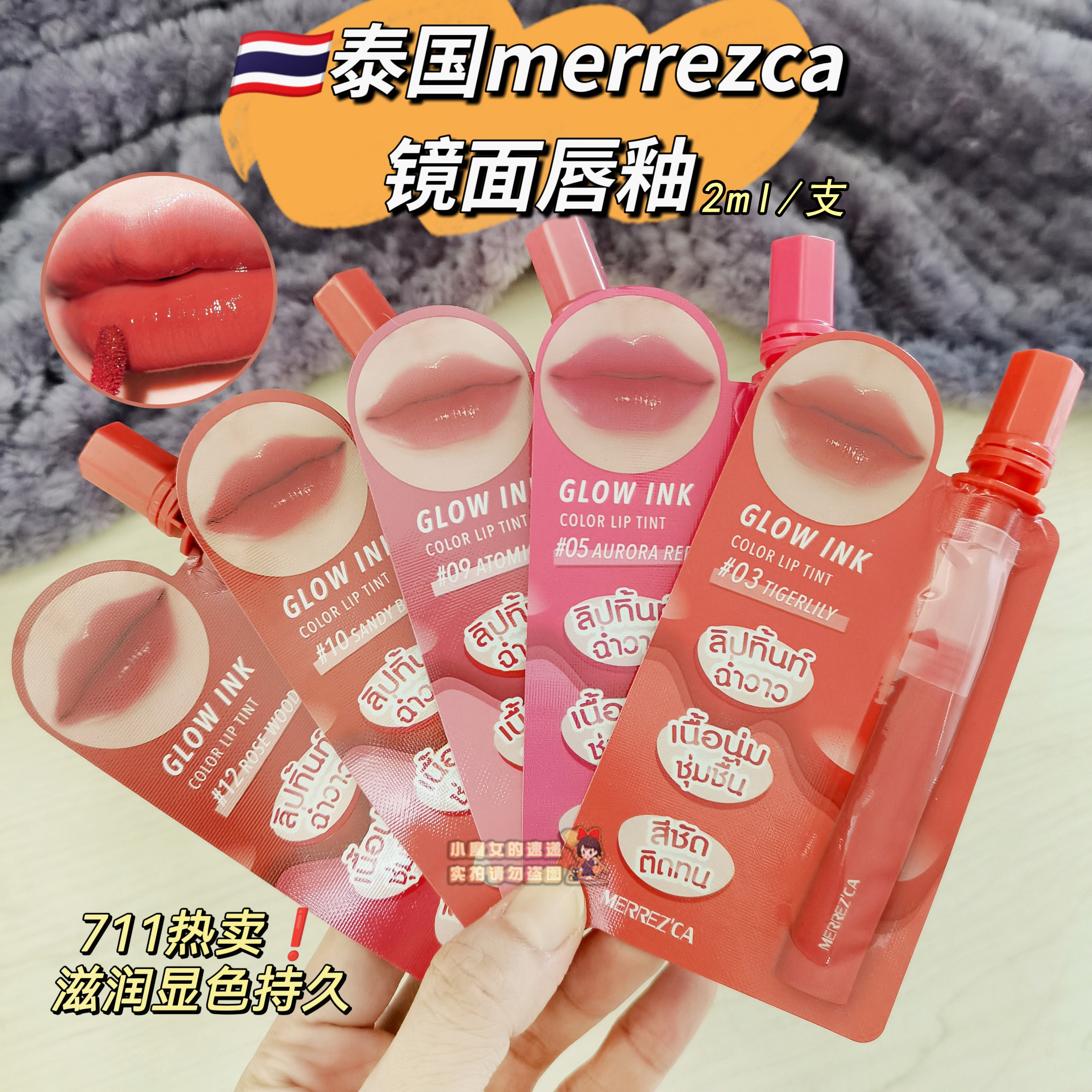 【全店3件包邮】711泰国merrezca唇釉镜面glow ink滋润唇显色持久