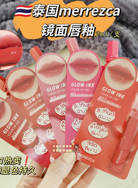 【全店3件包邮】711泰国merrezca唇釉镜面glow ink滋润唇显色持久