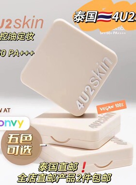 泰国4U2粉饼遮瑕防脱妆