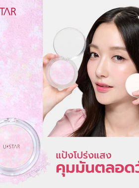 【全店3件包邮】泰国ustar三色调色粉饼控油 e大饼平替