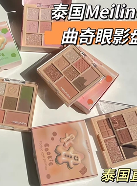 【全店3件包邮】泰国Meilinda曲奇眼影盘粉质细腻自然日常持久