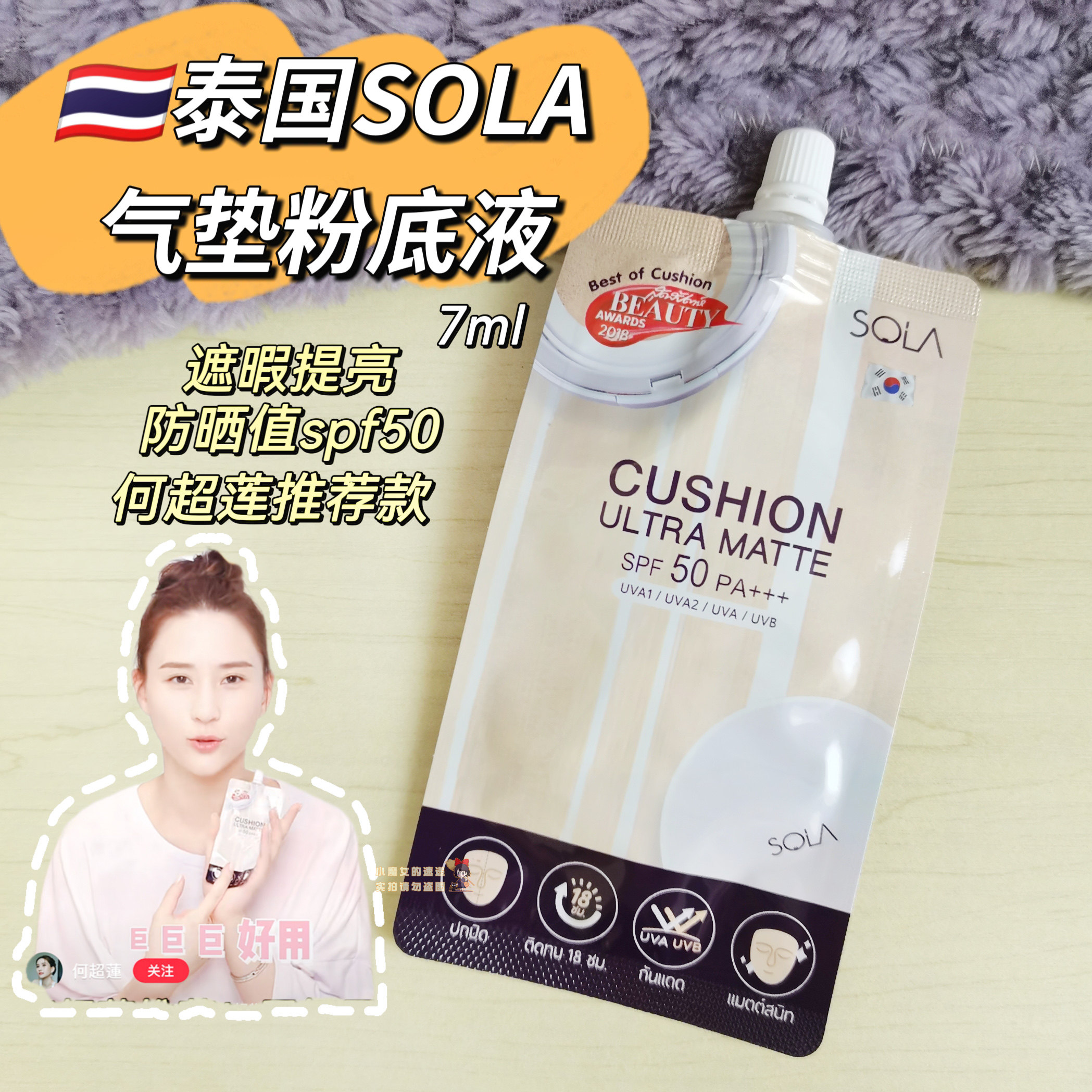 何超莲推荐泰国sola气垫粉底液primer遮瑕提亮隐形毛孔持久便携,彩妆/香水/美妆工具,气垫,淘宝优惠券,粉丝福利购,淘宝优惠卷