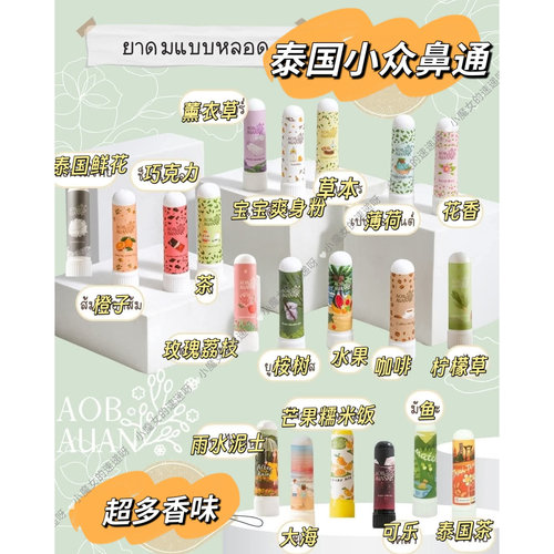 泰国小众鼻通固体香水清新便携