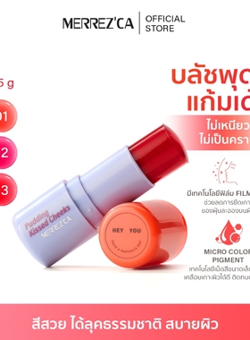 【全店3件包邮】泰国Merrezca Pudding Kissed Cheeks Blush腮红