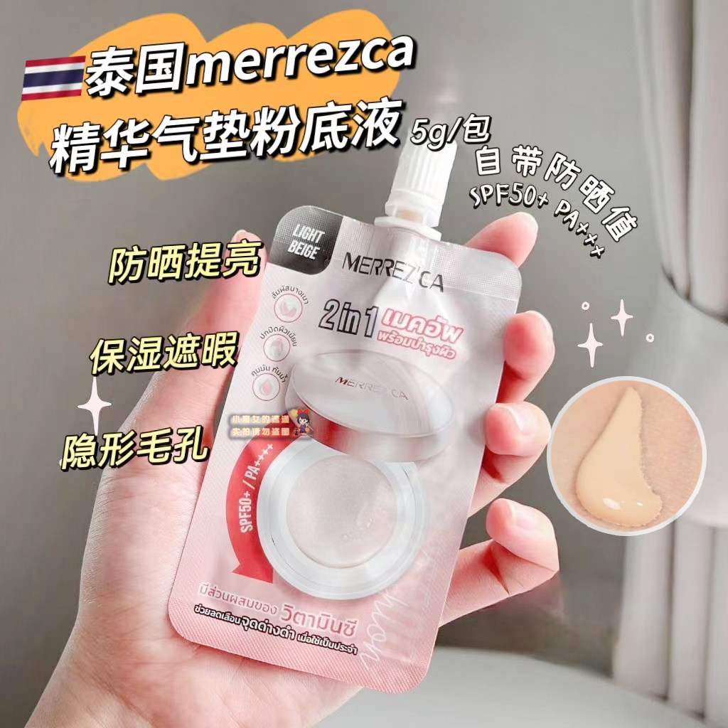 泰国merrezca维C精华气垫粉底液遮瑕提亮隐形毛孔防晒保湿持久,彩妆/香水/美妆工具,气垫,淘宝优惠券,粉丝福利购,淘宝优惠卷