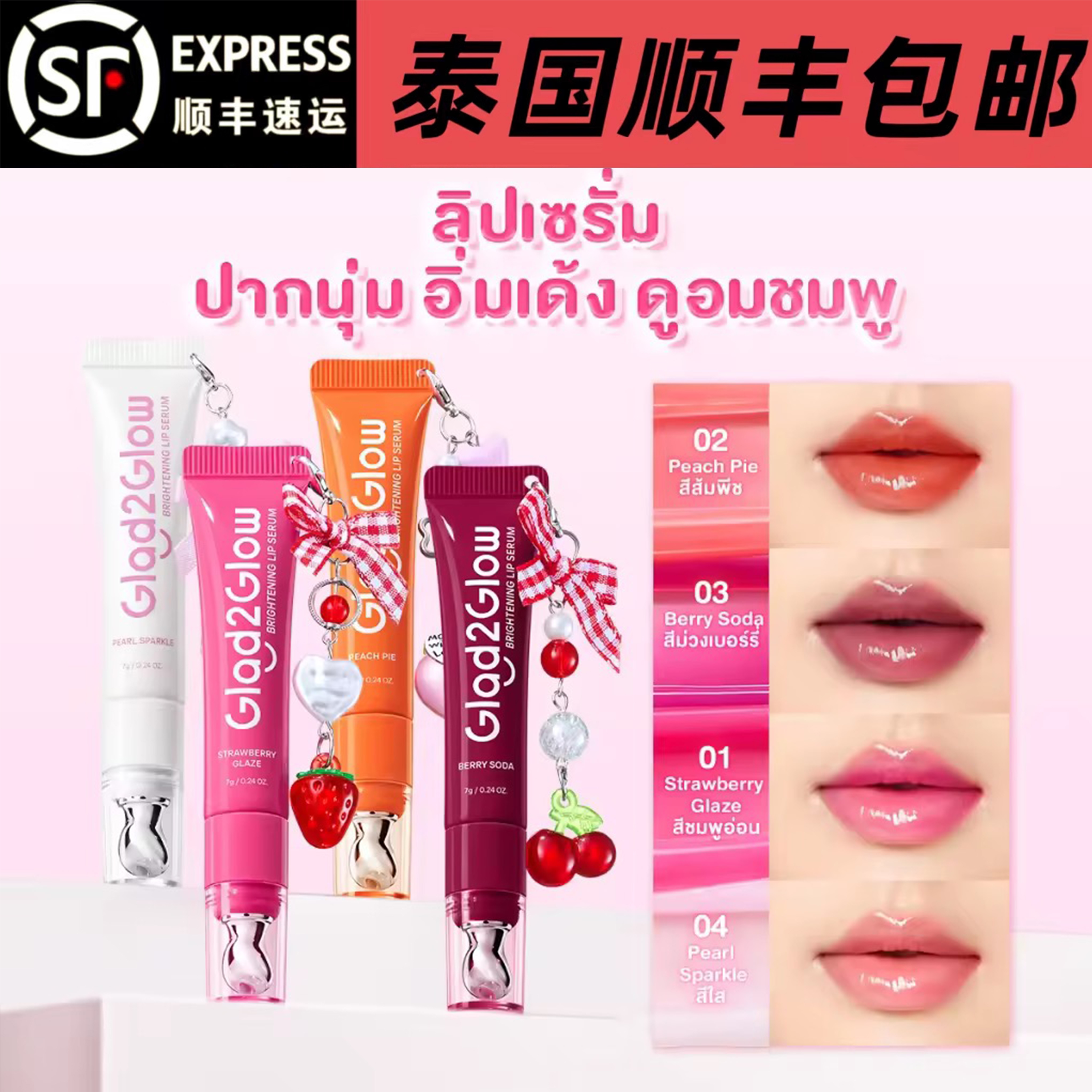 泰国Glad2Glow焕亮唇部精华液唇彩唇油唇色滋润干燥唇部焕亮秋冬