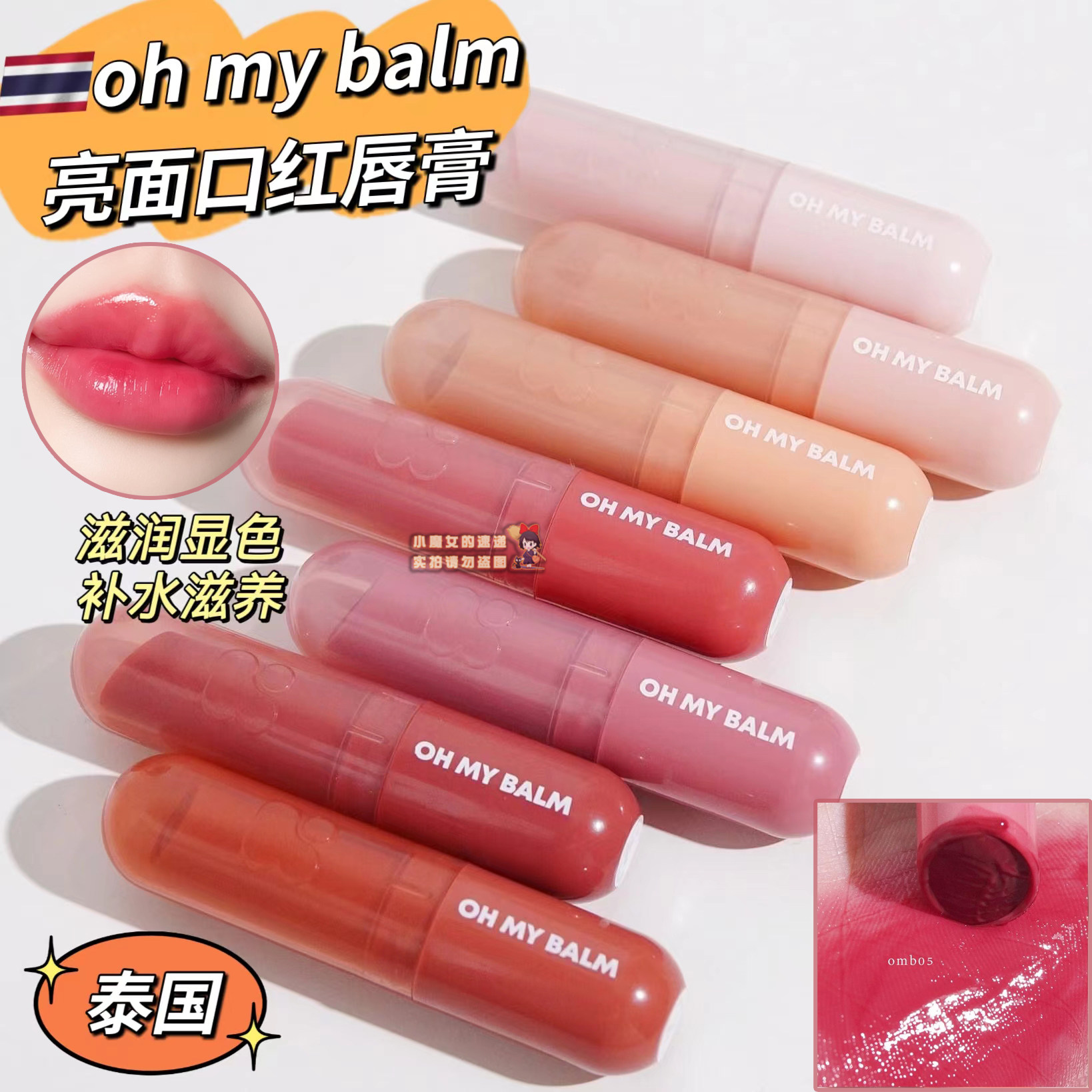 【全店3件包邮】oh my balm润唇膏口红果酱水润保湿补水维E
