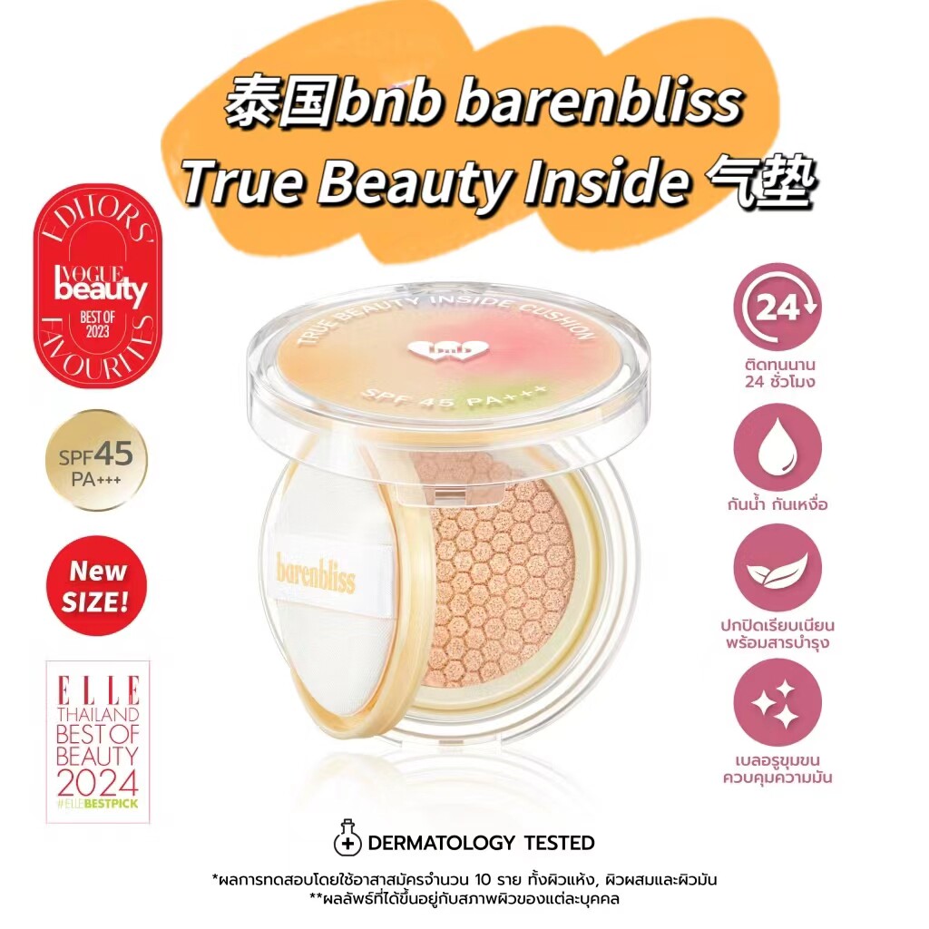 【全店3件包邮】泰国bnb barenbliss True Beauty Inside 气垫