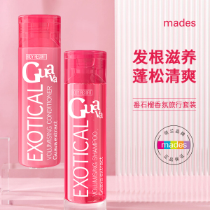 mades玫德丝进口护发素控油沐浴露