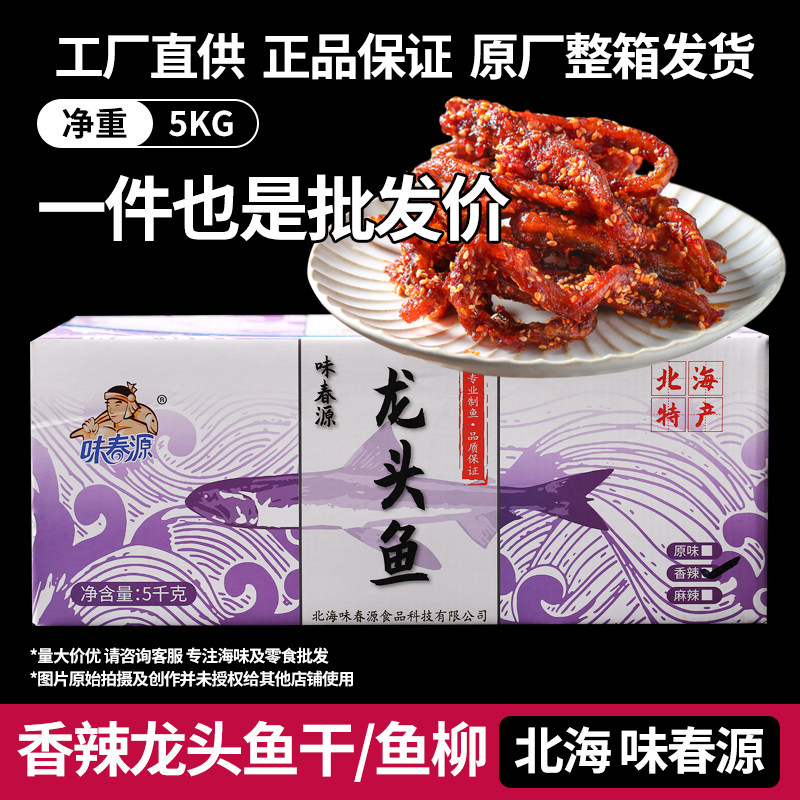 整箱十斤装香辣龙头鱼干甜辣蜜汁鱼仔零食海味即食小鱼干小吃特产