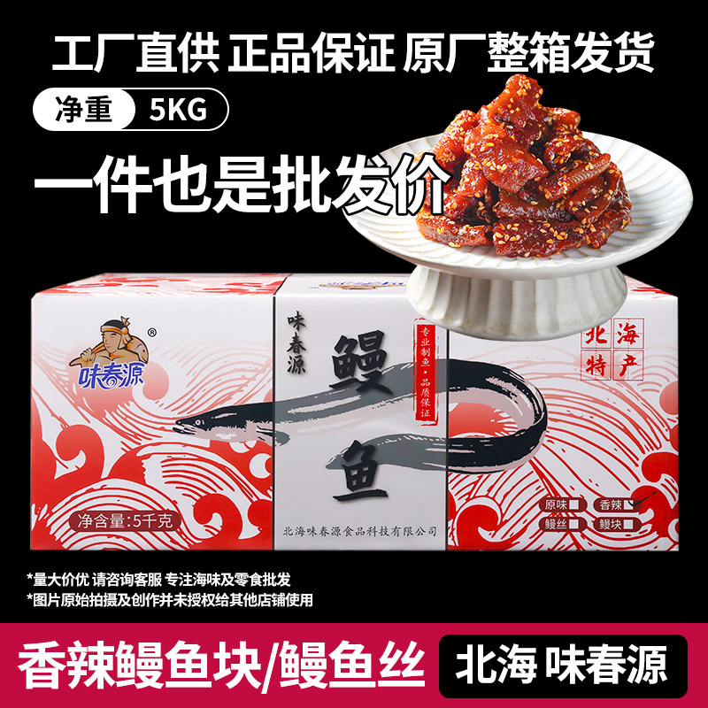 香辣鳗鱼块鱼柳芝麻蜜汁鳗鱼丝麻辣鱼仔特产零食小吃整箱十斤批发