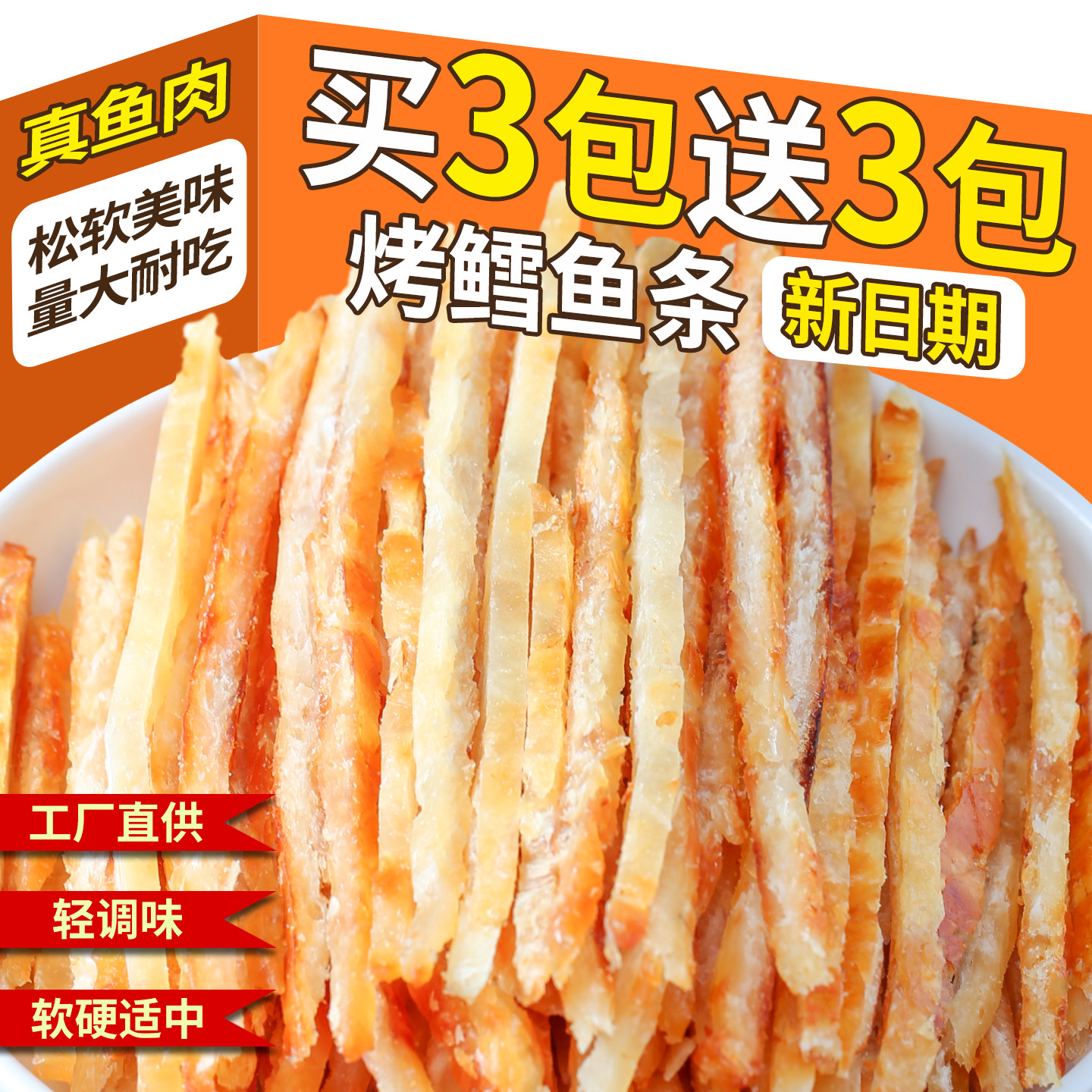 烤鳕鱼条即食明太鱼丝鱼干炭烤网红熟食儿童孕妇解馋海鲜零食特产