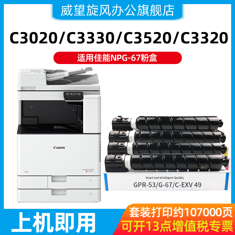 【原装品质】适用佳能C3020粉盒C3320 3530 3120 3325 3025 3520 3720 3350 3525 3330 3125 3124墨粉G67粉盒