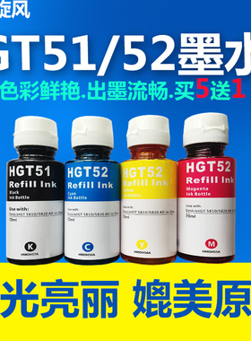 适用惠普GT51/52墨水GT5810 5820 410 411 418 419 519 HP310 Tank Wireless 118 310 318 319 538打印机墨水