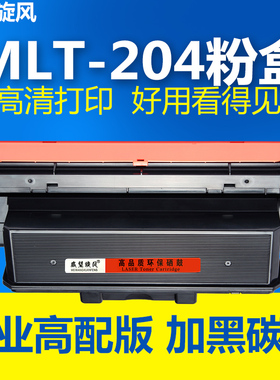 【原装品质】适用三星M3325ND粉盒M3875HD M3825ND M3375成像鼓架M4025ND M4075FR墨粉盒MLT-D204L打印机硒鼓