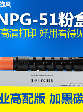 【原装品质】适用佳能IR2520i粉盒 IR2525i 2520i IR2530i 2530i G50 2545 G51 IR2535i墨粉盒NPG51碳粉 粉盒