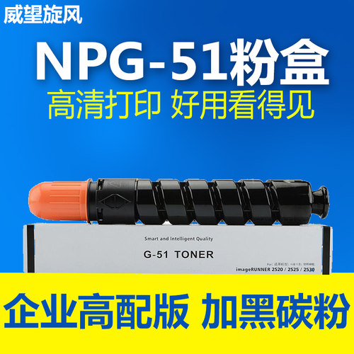 原装品质墨粉佳能2520粉盒NPG51