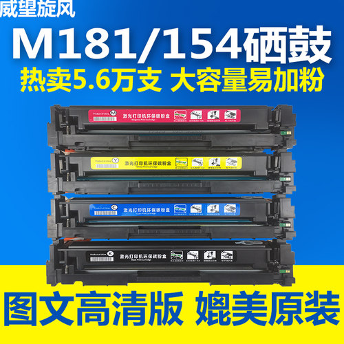 原装品质硒鼓HP154aM180N硒鼓