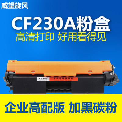 原装品质墨粉盒227CF230粉盒