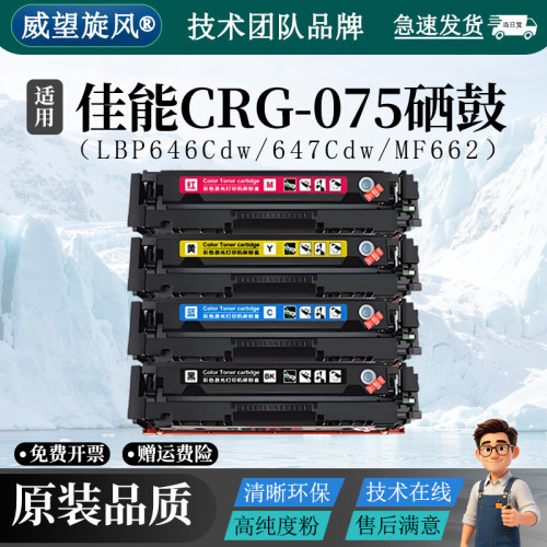 适用佳能CRG-075硒鼓MF662Cdw碳粉盒MF664Cdw/MF665Cdw/MF667Cdw/667Cx打印机墨盒LBP647Cdw/LBP646Cdw