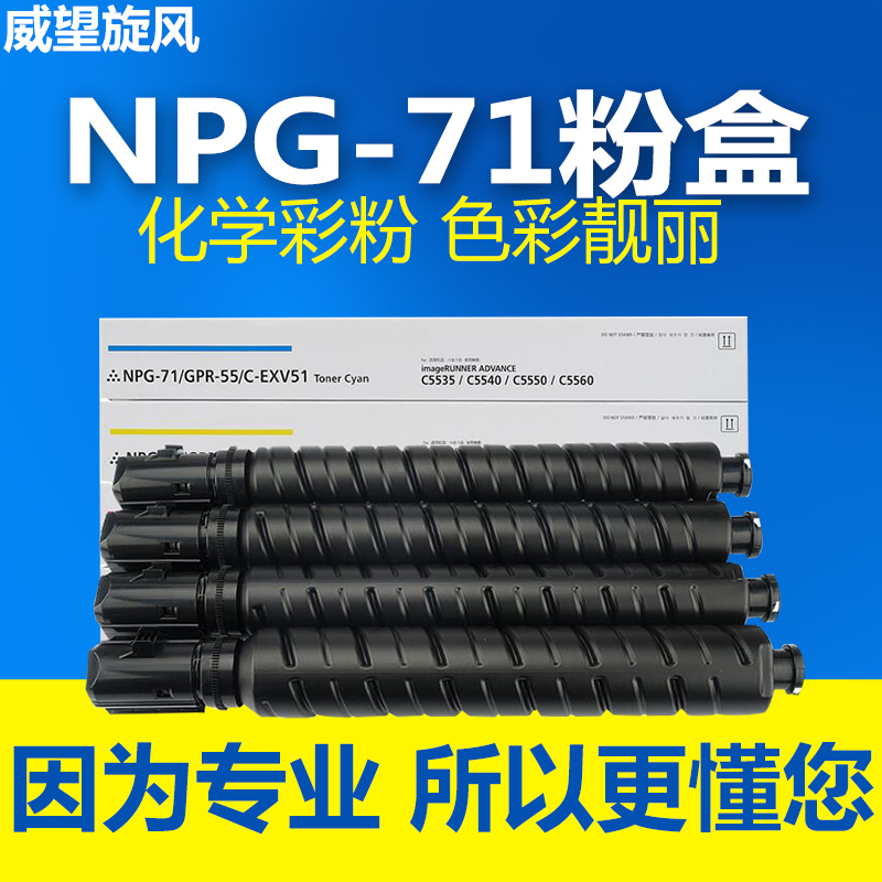 原装品质墨粉G5560墨粉盒NPG71粉