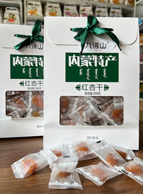 九佛山红杏干独立小包装一粒装