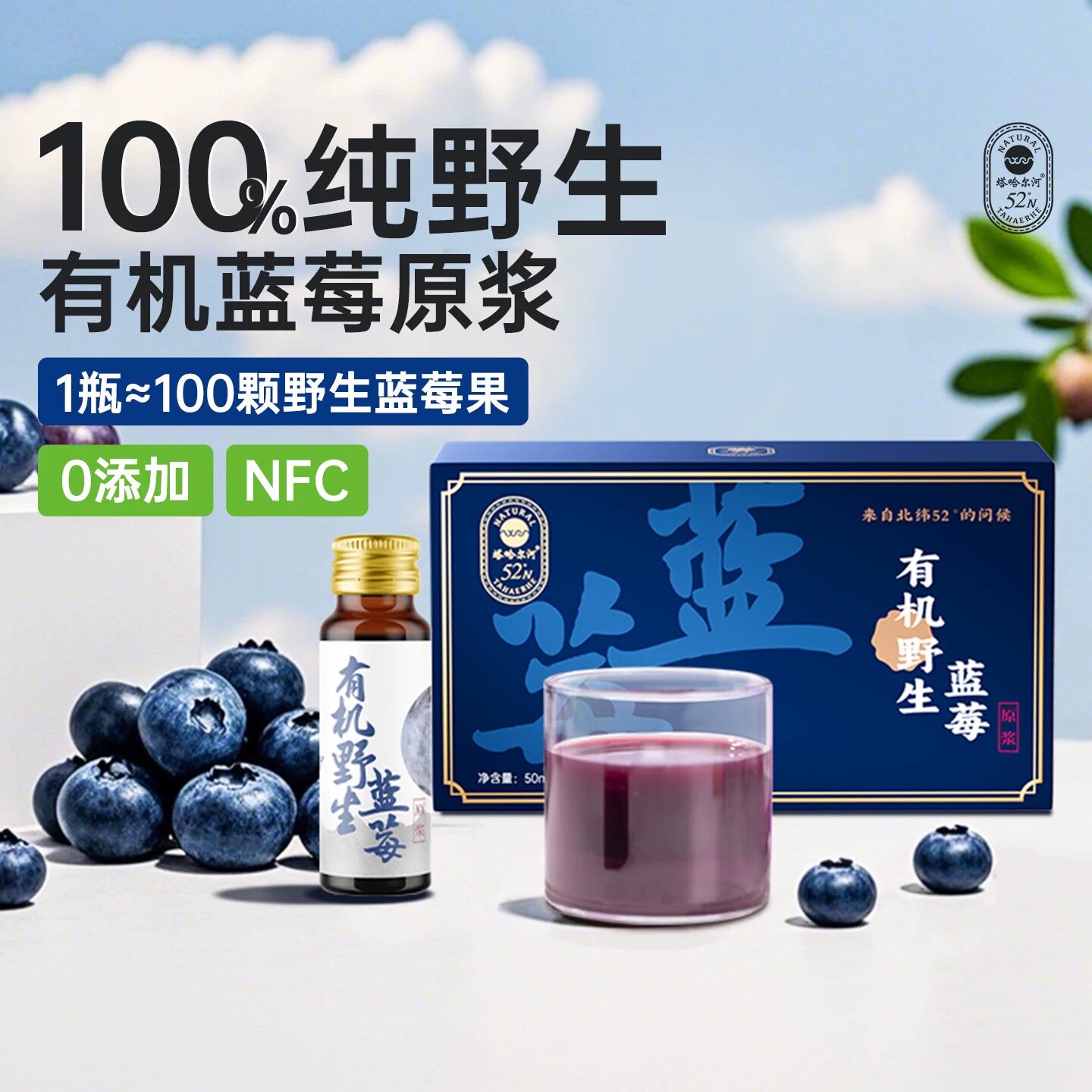 有机野生蓝莓原浆NFC鲜植物果汁