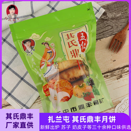 其氏鼎丰低蔗糖东北老式月饼五仁