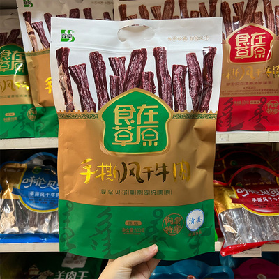 双十食在草原清真手撕风干牛肉干