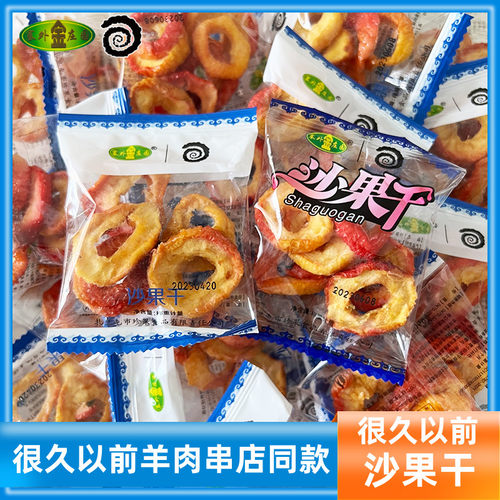 很久以前塞外金庄园沙果干内蒙古