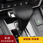 21款 本田CRV冠道URV档把套皓影自动排挡套真皮档杆套