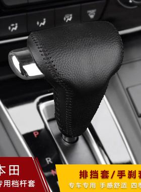 18 19 20 21款本田CRV冠道URV档把套皓影自动排挡套真皮档杆套