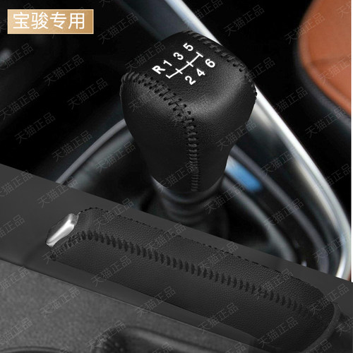 宝骏510档把套手动排挡套