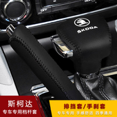 13年老款 斯柯达08 明锐昊锐档把套自动排挡套手刹档杆套