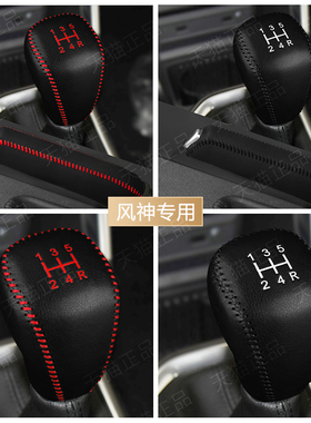 东风风神AX5 AX4 AX3排挡套AX7档位套自动档把套手刹保护套档杆套