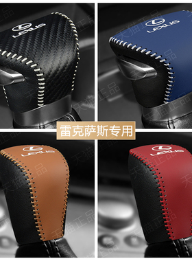雷克萨斯ES260 RX300 NX UX内饰档把套挂挡保护套档位装饰排挡套