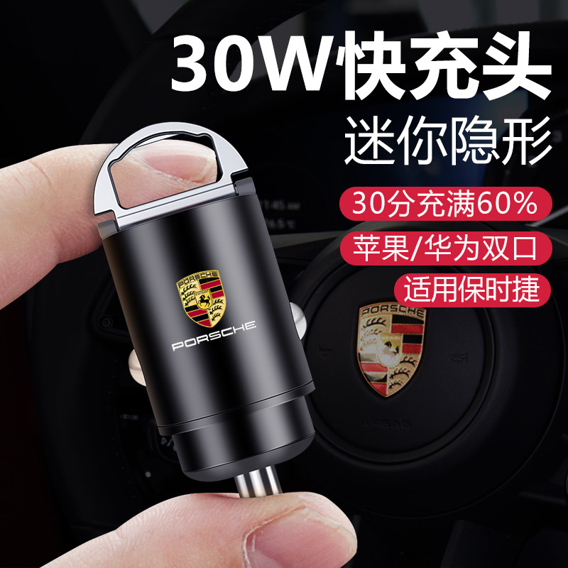 保时捷718玛卡帕拉梅拉车载手机充电器usb快充头车用转换插座母头